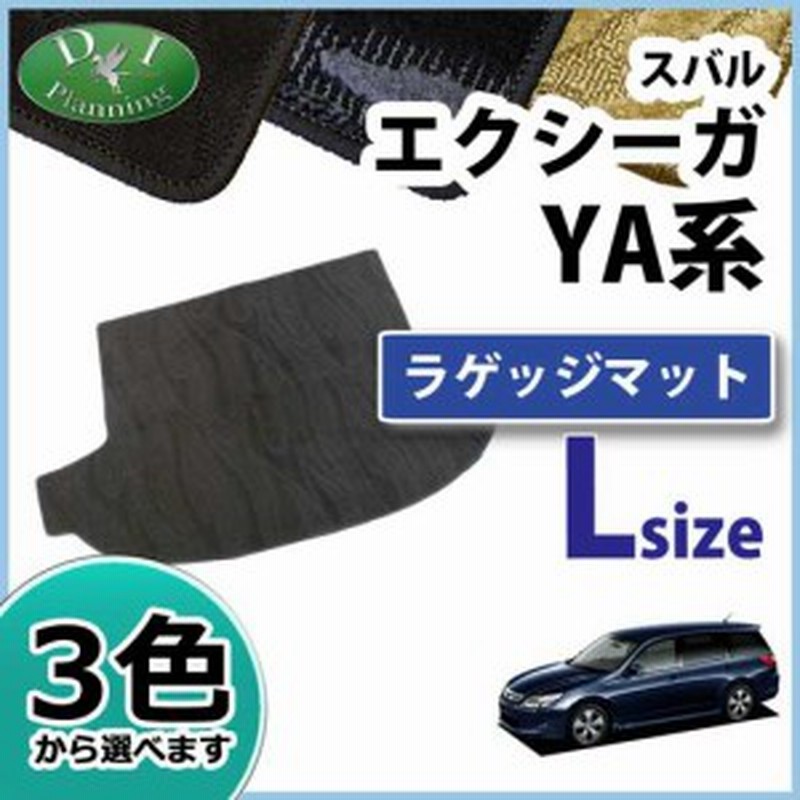 スバル エクシーガ Ya4 Ya5 Ya9 Yam ロングラゲッジマット トランクマット 織柄シリーズ 社外新品 エクシーガクロスオーバー7 通販 Lineポイント最大1 0 Get Lineショッピング