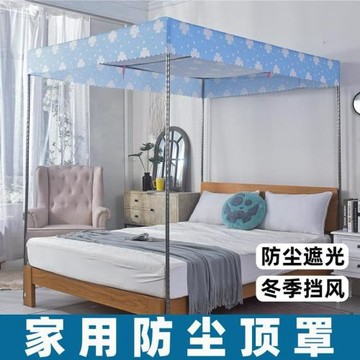 防塵頂罩床簾頂蓋布家用臥室遮光擋風防灰塵蚊帳單雙人床可拆洗