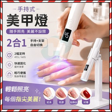 🔥台灣現貨🔥 穿戴甲固定神器 指甲飾品定位燈 局部固化美甲燈 充電一字燈 光療燈 UV手持美甲燈 矽膠壓頭 便攜光療烤燈