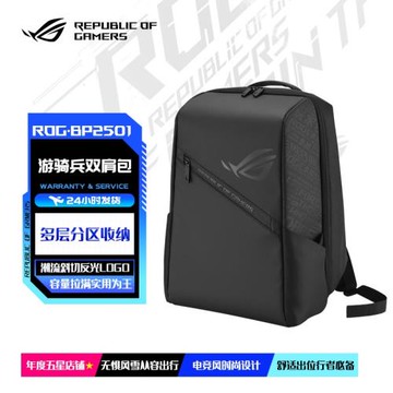ROG玩家國度筆記本電腦包BP2501雙肩背包16寸平板收納包商務大容量防水防摔防震手提男女2024新款14通勤15.6