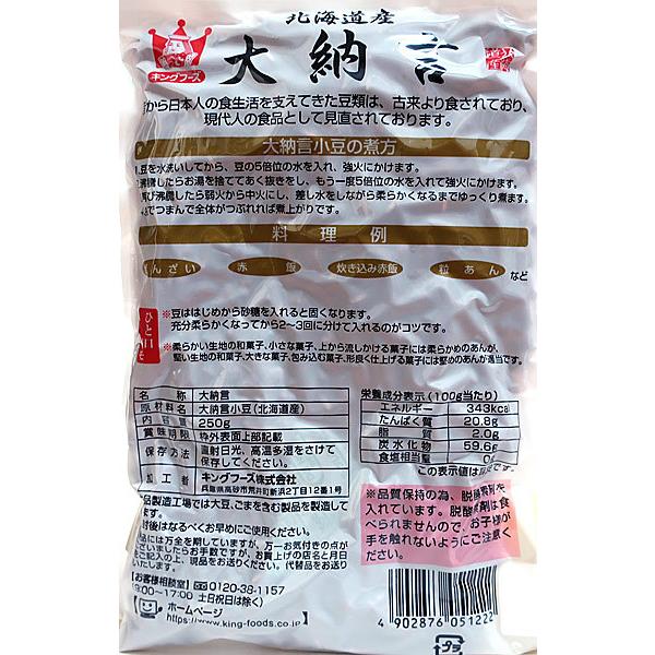 ★まとめ買い★　キング 大納言小豆 ２５０Ｇ　×15個