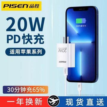 品勝充電器頭PD快充20W適用ipad蘋果iPhone16套裝13快速15Promax手機14數據線8p閃充12插頭30W速沖se正品11p