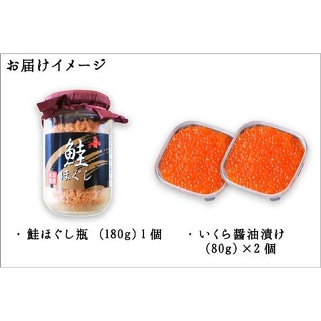 ふるさと納税 1962. ご飯のお供 親子 いくら醤油漬け80g×2個 さけ サケ 鮭 シャケ ほぐし 瓶 いくら イクラ セット 魚 海鮮 ごはんのお供.. 北海道弟子屈町