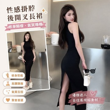 免運🔥黑色緊身掛脖性感連衣裙女夏季後開叉高腰長裙無袖修身打底裙子女裝聚會派對夜店辣妹洋裝修身包臀連身裙禮服