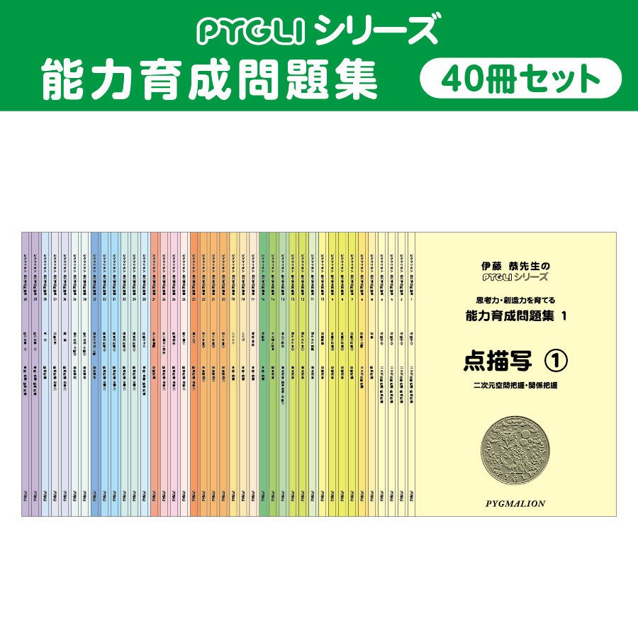 小学校入試対策　能力育成問題集 40冊セット