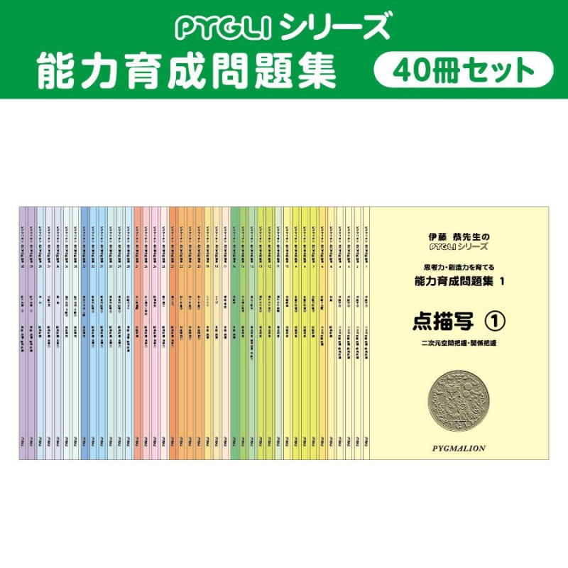 小学校入試対策 能力育成問題集 40冊セット | LINEショッピング