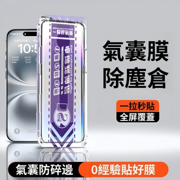 3D氣囊膜 防爆戰甲保護貼 適用 iPhone 17 16 15 11 12 13 14 pro max SE4 玻璃貼