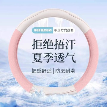 🚀桃園出貨🚀 汽車方向盤套四季通用冰絲透氣新款D型夏季防滑超薄膚感皮車把套