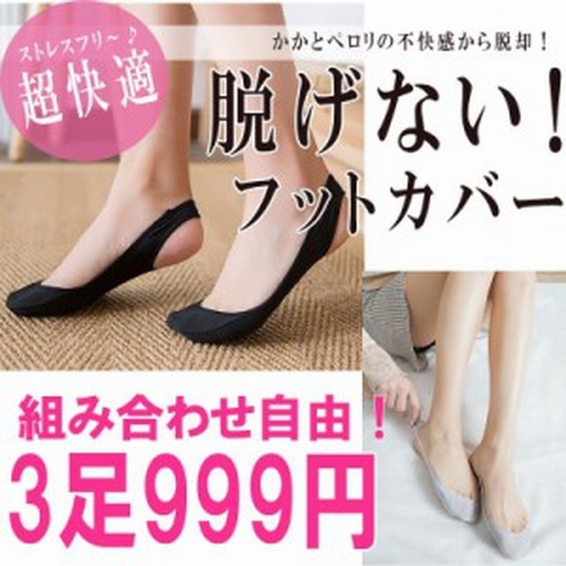 フットカバー 脱げない ピタっ ストッキング 滑り止め 浅履き 通勤 痛くない レディース ショート ヒール 魚の目 予防 防止 3足セット Lo 通販 Lineポイント最大1 0 Get Lineショッピング