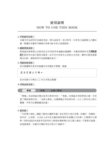 行政學大補帖