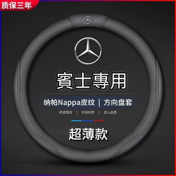 🔥超薄款 賓士方向盤套 BENZ 真皮 方向盤套 W204 W205 W211 GLA GLC GLB 汽車方向盤皮套
