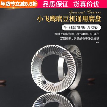 小飛鷹電動磨豆機平刀磨盤60mm磨盤小飛馬研磨機不銹鋼刀盤配件