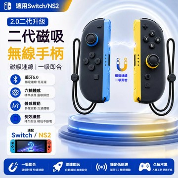 【隔日到貨+贈送手繩】適用於任天堂 Switch2 遊戲手柄  Joycon2 左右手把 控制器 體感振動 無線遙控器