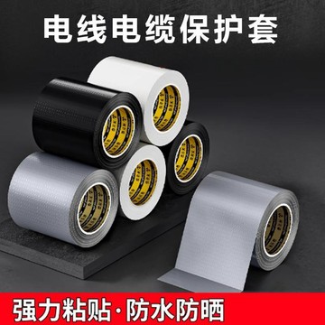 新品⚡️臺灣本土出貨🔥户外防水电线保护套室外电源线电缆防老化胶带高粘度遮挡胶布