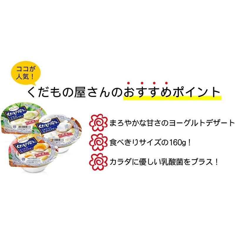 食品 たらみ くだもの屋さん ヨーグルトデザート 160g 3種36個セット(ナタデココヨーグルト・ミックスヨーグルト・アロエヨーグルト 各12個