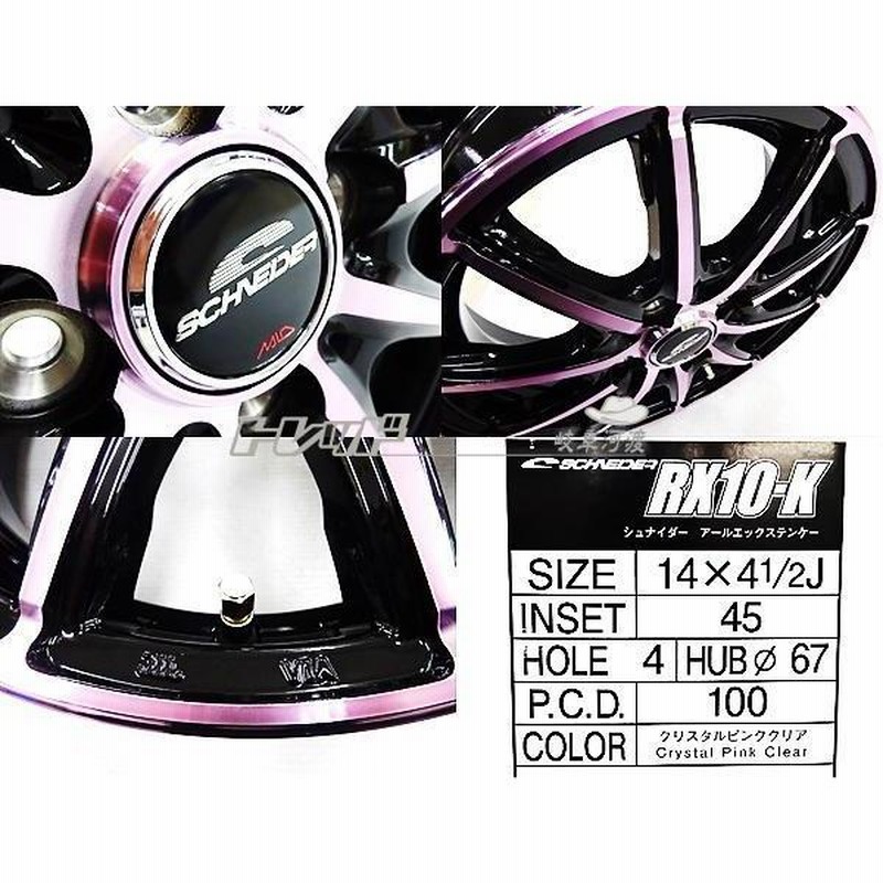 165/55R14 新品 格安 夏タイヤホイール シュナイダー RX10-K 14