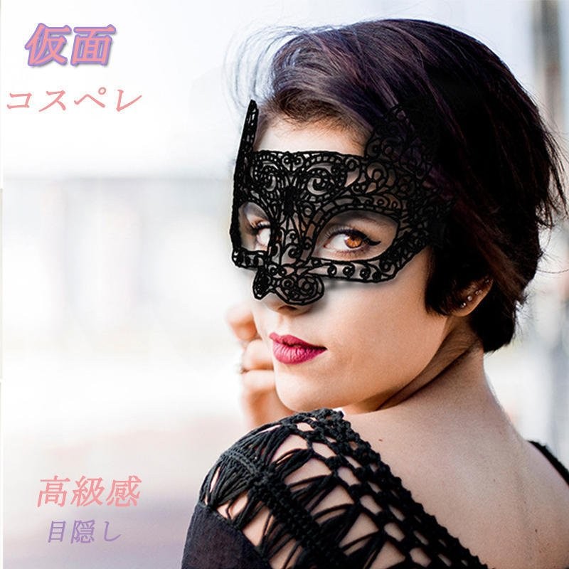ハロウィン 仮面 マスク アイマスク コスプレ コスチューム マスカレード Cosplay衣装 仮装 黒 パーティー道具 仮面舞踏会 セクシー かわいい おしゃれ 小物 通販 Lineポイント最大get Lineショッピング