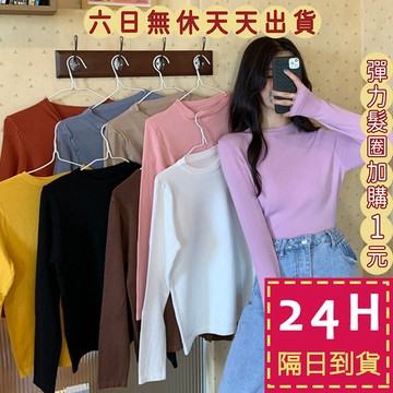 【台灣現貨馬上出貨】女裝 針織上衣【糖果色】長袖 毛衣 內搭 打底衣 包芯紗 針織衫 毛線衣 BR1582【現貨24H】