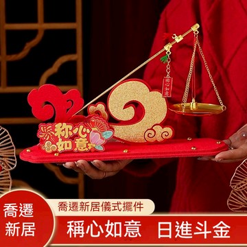 【免運】喬遷之喜 新居裝潢 客廳擺飾 玄關擺件 小銅秤 喜稱 傳統秤杆帶秤砣 搬家儀式 喬遷禮品 新居禮物