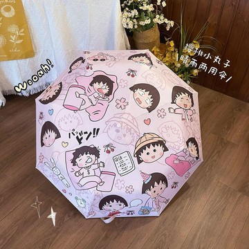 🍀臺灣出貨🍀漸變色櫻桃小丸子遮陽傘晴雨兩用可愛軟妹子高顏值三折自動網紅傘