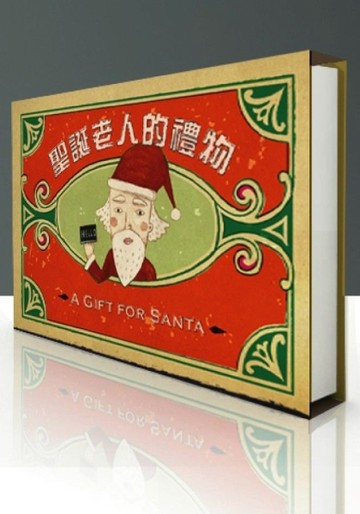 聖誕老人的禮物[二手書_良好]