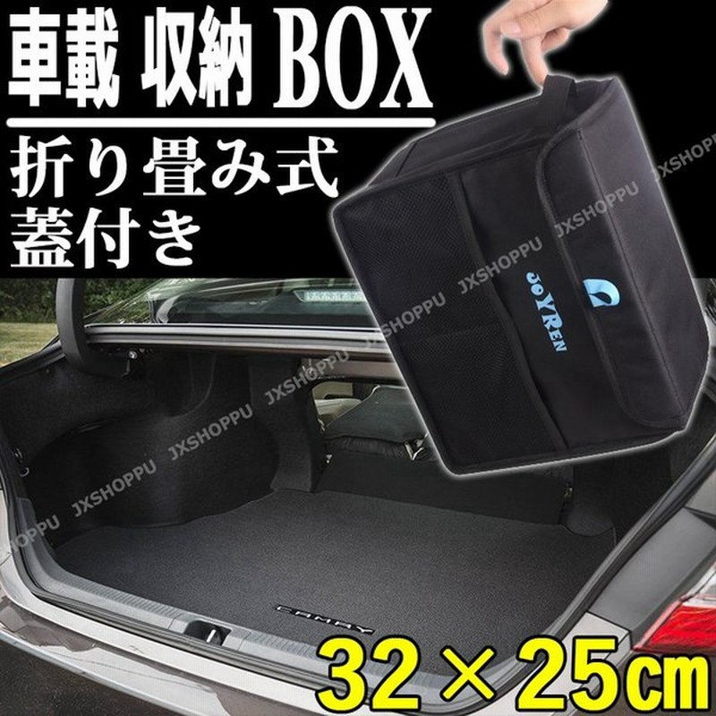 車用 収納ボックス 収納ケース 折り畳み式 蓋つき ドリンク ペットボトル 収納box ゴミ箱 防水 整理整頓 大容量 トランク 後部座席 カー用品 アクセサリー 通販 Lineポイント最大get Lineショッピング