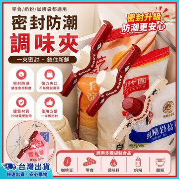 密封出料嘴🍊封口夾 出料嘴 瓶蓋式防潮夾 食品袋夾子 調料袋密封夾 防潮封口器 零食封口夾 出料口封夾