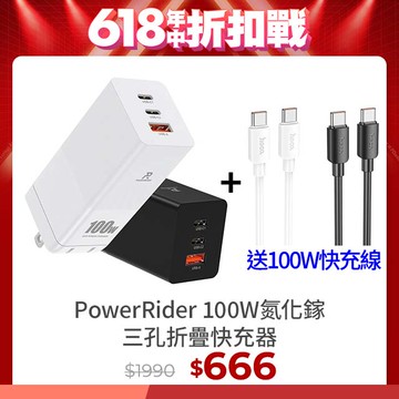 PowerRider PD100CA 100W氮化鎵三孔折疊快速充電器