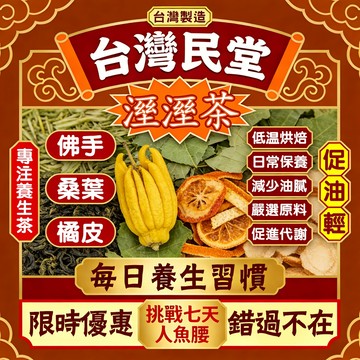 【台灣民堂】  潮人溼溼茶 紅豆薏米茶 養生茶 去｜薏仁玉米鬚茶｜薏苡仁/赤小豆/玉米鬚/茯苓/陳皮 茶 茶包
