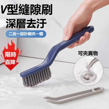 台灣發貨🚀✨v型二合一縫隙刷 深層清理地縫刷窗台下水道硬毛清潔地板刷 多功能浴室多用清潔刷 夾頭髮 多功能清潔工具