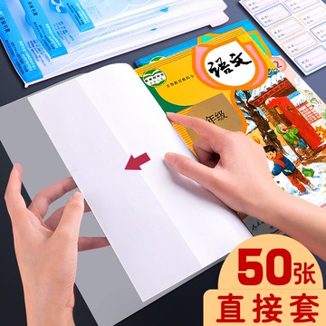 香彩書皮一二三四年級上冊加厚保護套防水磨砂自粘透明課本書本全套A4書膜小學生包書紙加厚環保書殼書膜包