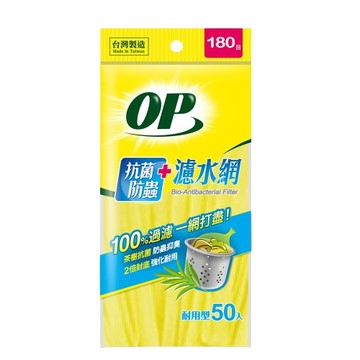 op 抗菌防蟲 濾水網 50入水槽濾水網  op 濾水網 臉舒生活家