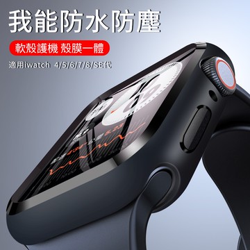 適用蘋果手錶iwatch 防水保護殼 全屏覆蓋 秒變ultra鋼化一體保護套 applewatch7/6/5/4 se