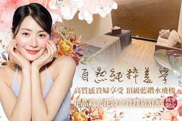 【台中】自然純粹美學 #GOMAJI吃喝玩樂券#電子票券#美體護膚