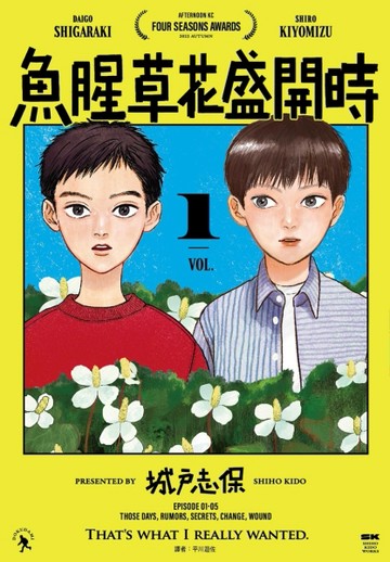 魚腥草花盛開時（1）[二手書_近全新]