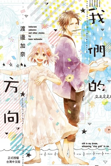 【電子書】我們的方向