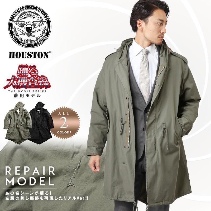 HOUSTON ヒューストン 50568 米軍 M-51パーカ モッズコート REPAIR