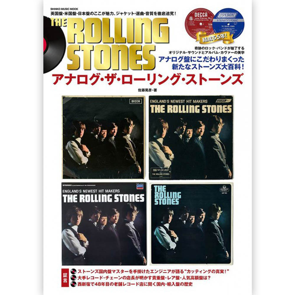 ROLLING STONES ローリングストーンズ (新譜発売記念 アナログ・ザ・ローリング・ストーンズ ＜シンコー・ミュージック・ムック＞   雑誌・書籍