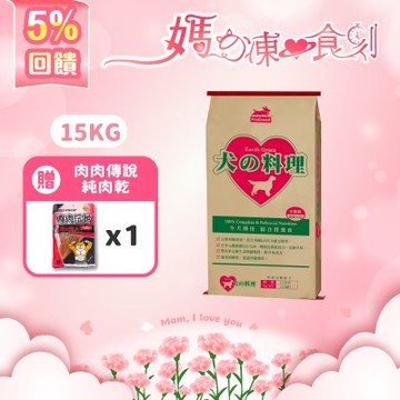 大地恩典Earth Grace  犬的料理–綜合營養狗飼料 15kg 狗飼料