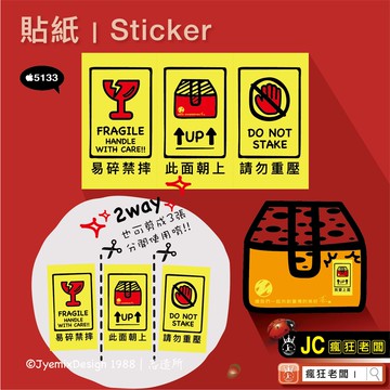 貼紙 宅配 珠光貼紙 54x90mm 50張 易碎品FRAGILE 小心輕放勿重壓勿重摔 此面朝上向上 禁止倒置 JC
