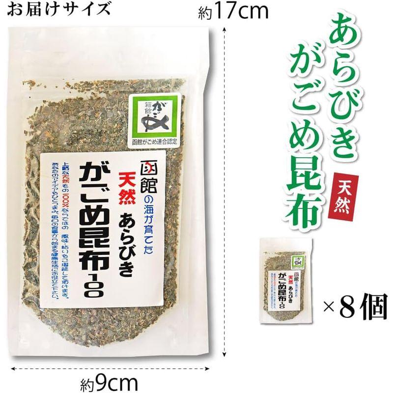 乾物 昆布 がごめ昆布 あらびき 50g×8個 天然 自然食品 粘りが強い