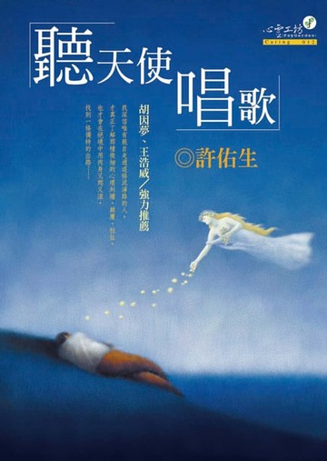 【電子書】聽天使唱歌