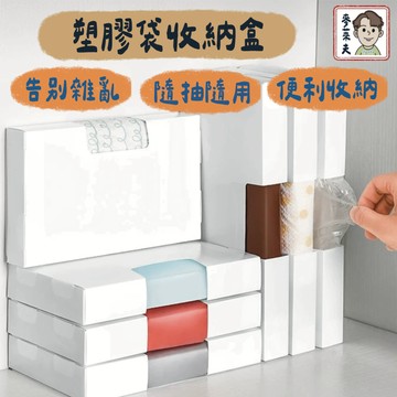 塑膠袋收納盒 收納盒 置物盒 抽取收納 壁掛收納盒 廚房收納盒 保鮮袋收納 垃圾袋收納盒 整理盒