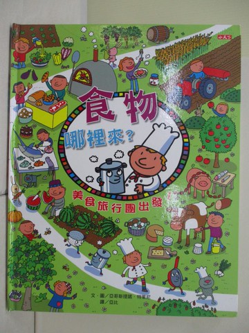 【書寶二手書T1／少年童書_UN9】食物哪裡來?美食旅行團出發!_亞哥斯提諾．特萊尼