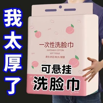🔥臺灣發貨🔥懸掛式洗臉巾 大包一次性洗臉巾 加厚加大 家用酒店不掉毛 底部抽取式擦臉巾