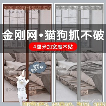 金剛網門簾磁性魔術貼夏季隔斷簾紗窗家用臥室免打孔自吸磁鐵全磁條金剛網 門簾 魔術貼加密紗窗  免打孔夏季必備神器