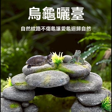 爬寵仿真岩石爬台 曬台 烏龜曬台 爬台 爬蟲躲避 爬蟲 烏龜 守宮 蜥蜴 仿真造景 爬蟲造景爬寵仿真岩石爬台 曬台 烏龜