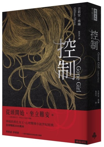 控制（十週年暢銷紀念新版）[二手書_良好]