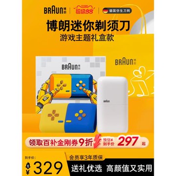 博朗電動迷你剃須刀男士便攜刮胡刀游戲主題禮盒送男友禮物