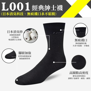 【力美特機能襪】經典紳士襪(黑)/100%台灣製造/除臭襪/無痕襪口/天然無毒/男襪/中筒襪